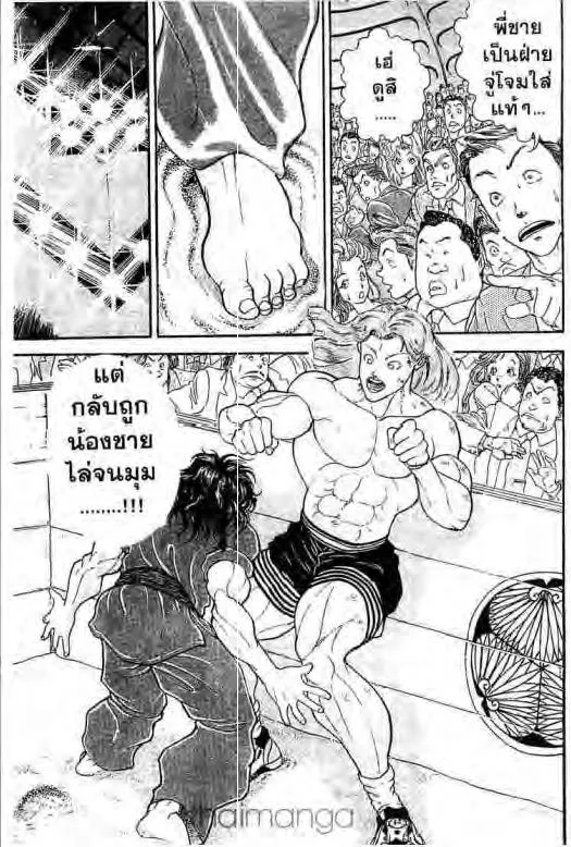 Grappler Baki - หน้า 19