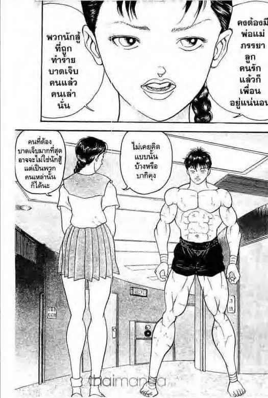 Grappler Baki - หน้า 17