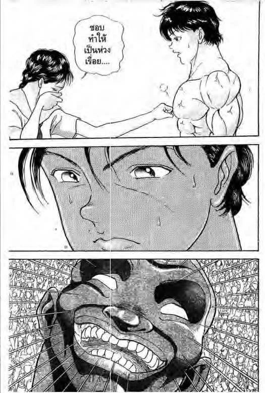 Grappler Baki - หน้า 23