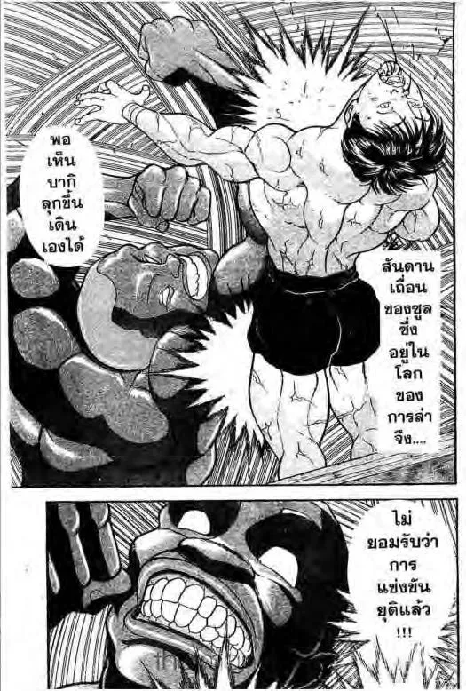 Grappler Baki - หน้า 23