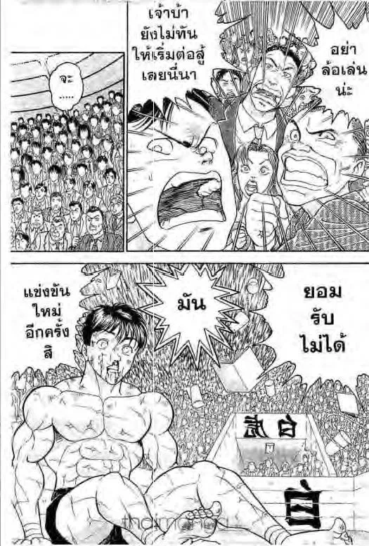 Grappler Baki - หน้า 7