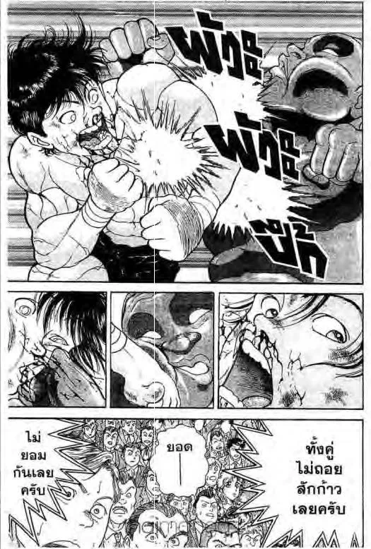 Grappler Baki - หน้า 14