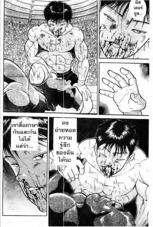 Grappler Baki - หน้า 3