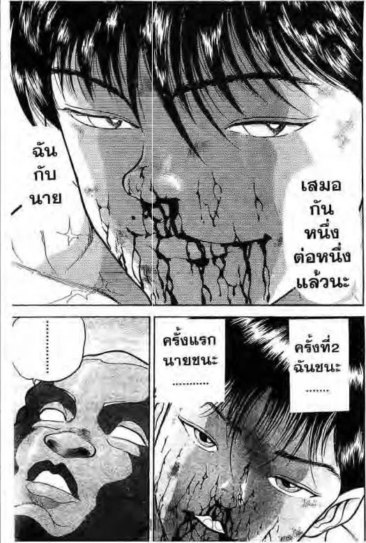 Grappler Baki - หน้า 4