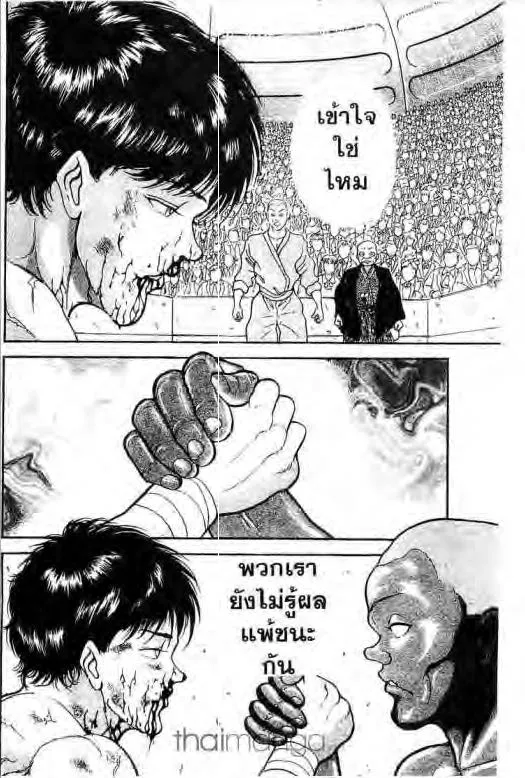 Grappler Baki - หน้า 5