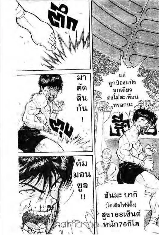 Grappler Baki - หน้า 6