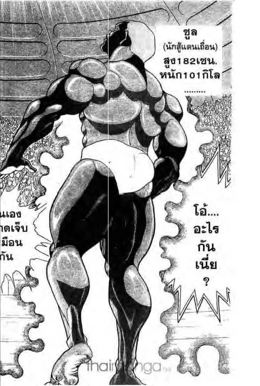 Grappler Baki - หน้า 7