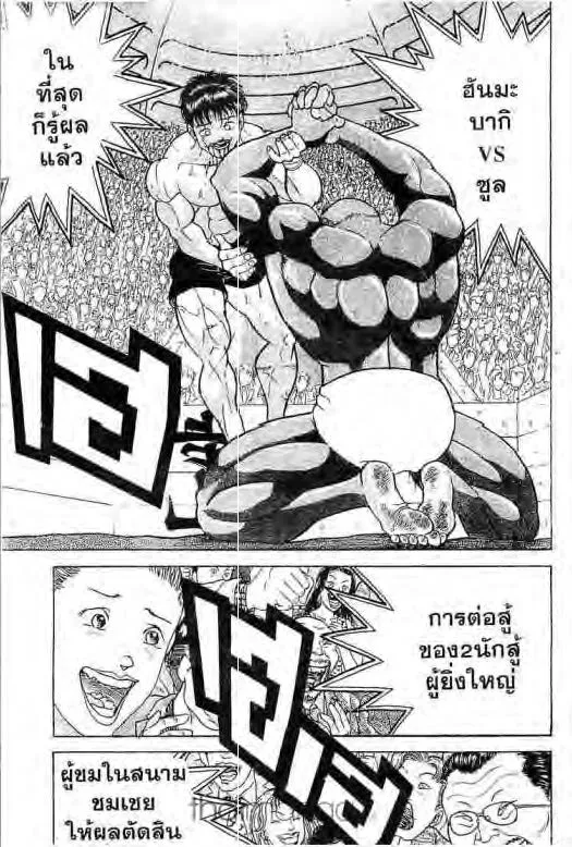 Grappler Baki - หน้า 1