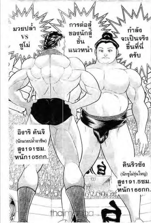 Grappler Baki - หน้า 11