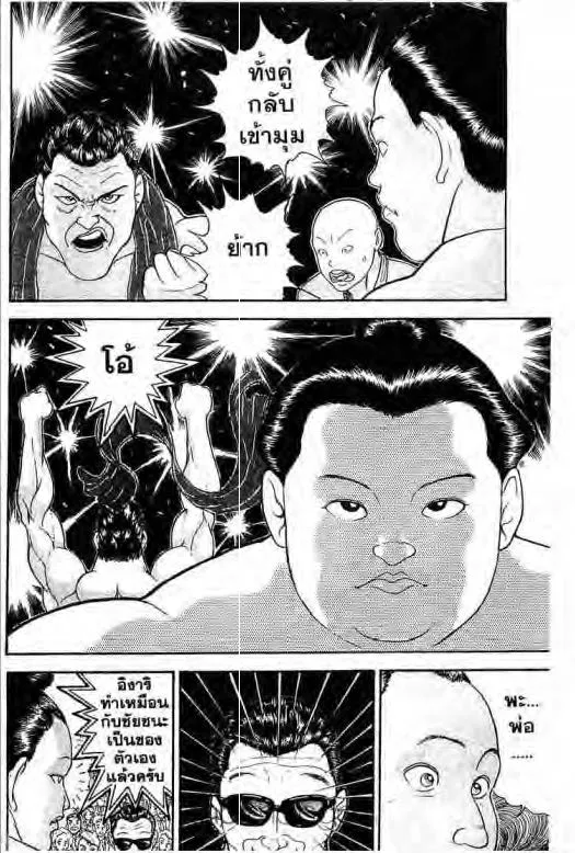 Grappler Baki - หน้า 12