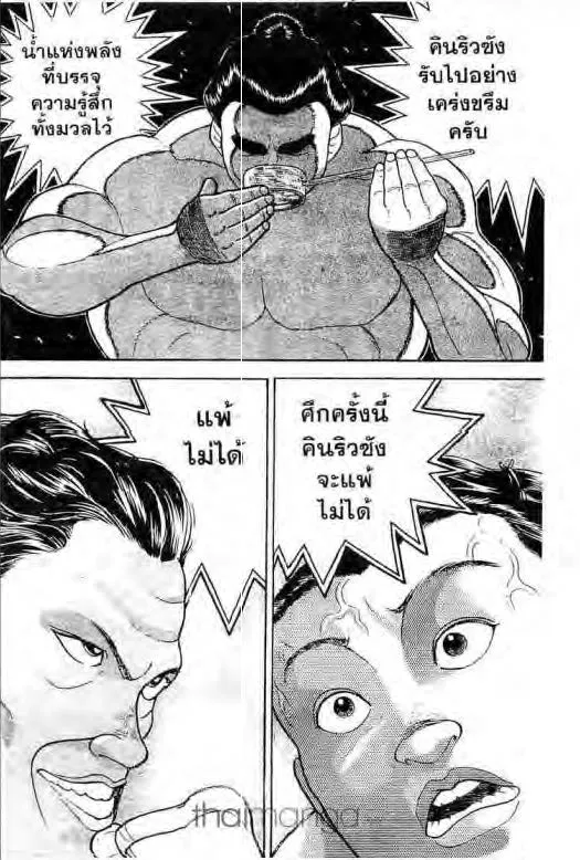 Grappler Baki - หน้า 18