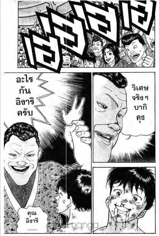 Grappler Baki - หน้า 3