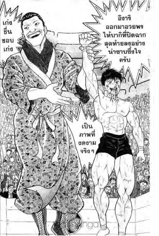 Grappler Baki - หน้า 4