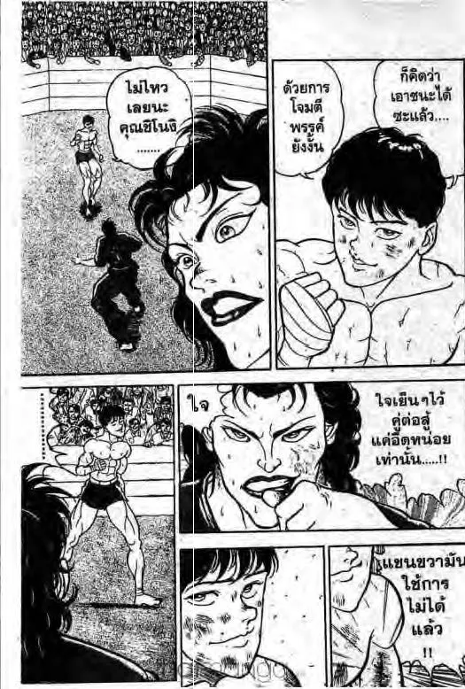 Grappler Baki - หน้า 1