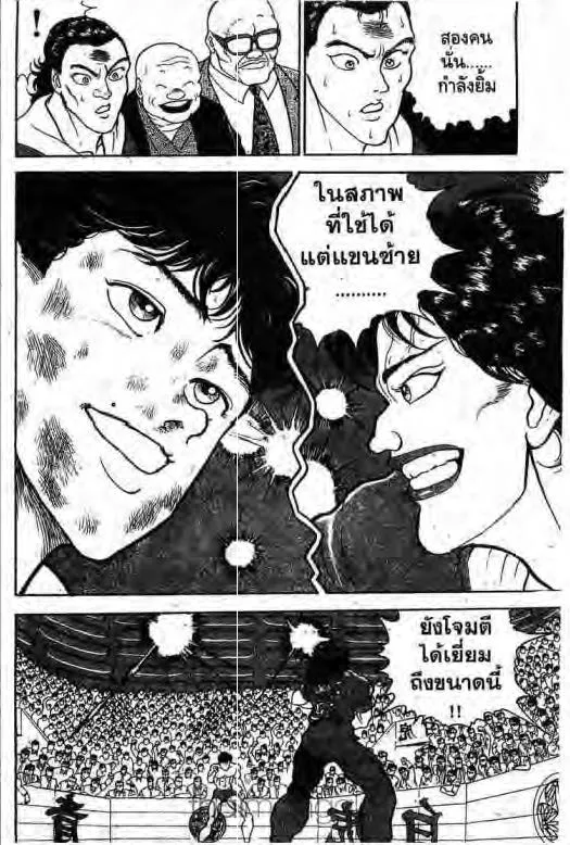 Grappler Baki - หน้า 10