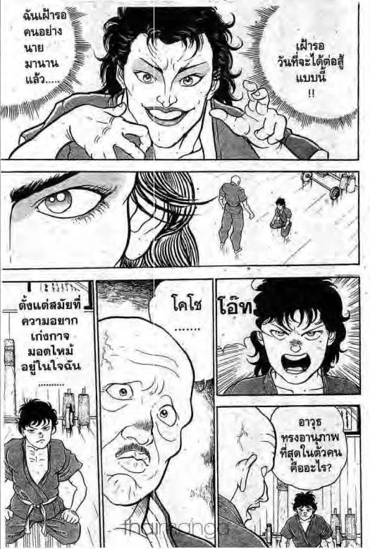 Grappler Baki - หน้า 11