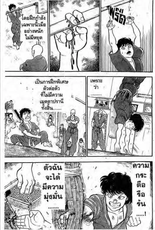 Grappler Baki - หน้า 15