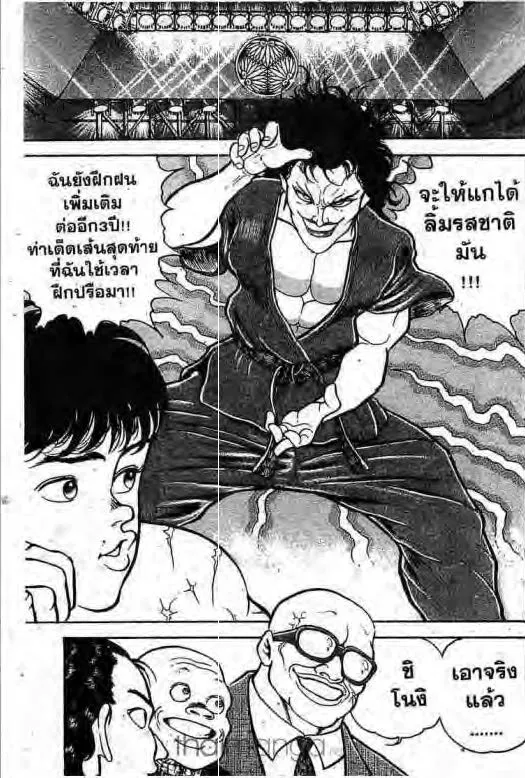 Grappler Baki - หน้า 19