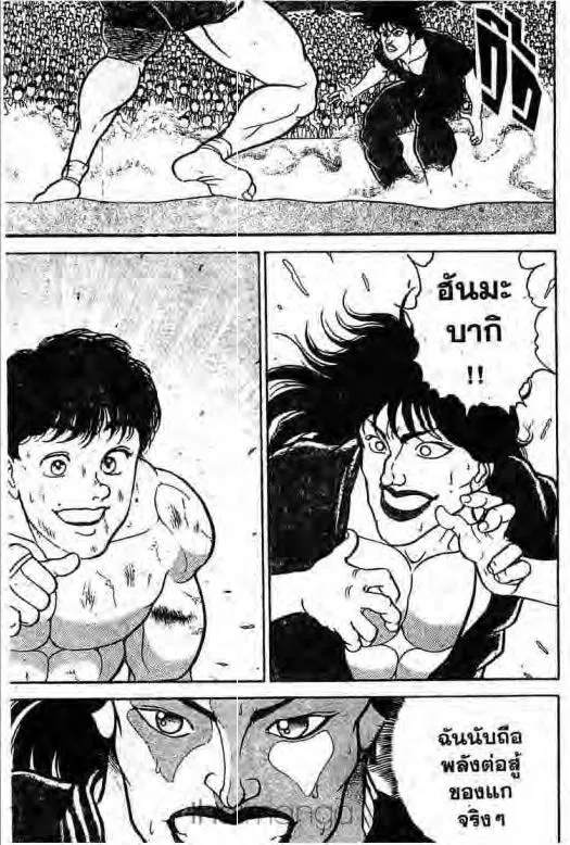 Grappler Baki - หน้า 9