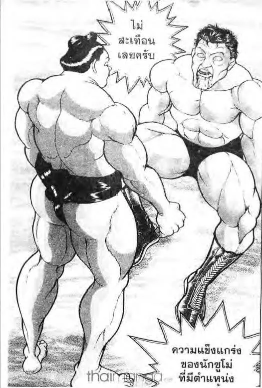 Grappler Baki - หน้า 15