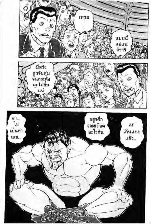 Grappler Baki - หน้า 17