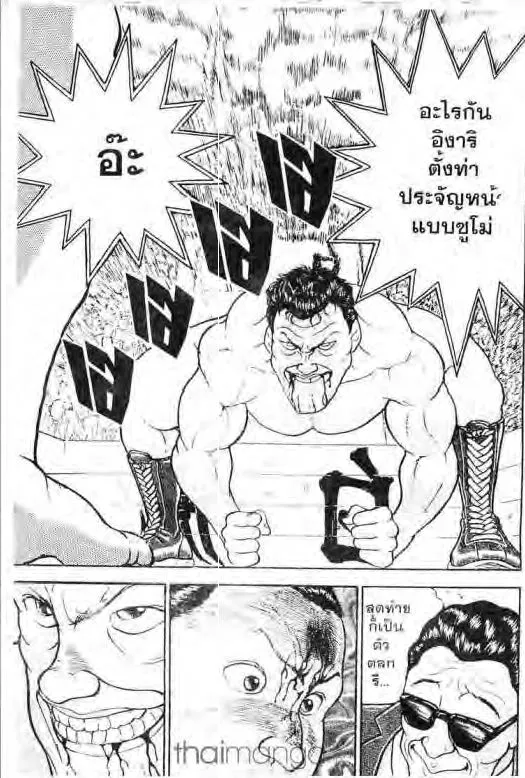 Grappler Baki - หน้า 19