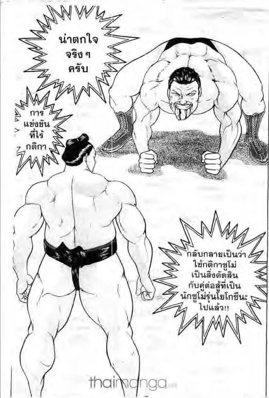 Grappler Baki - หน้า 1