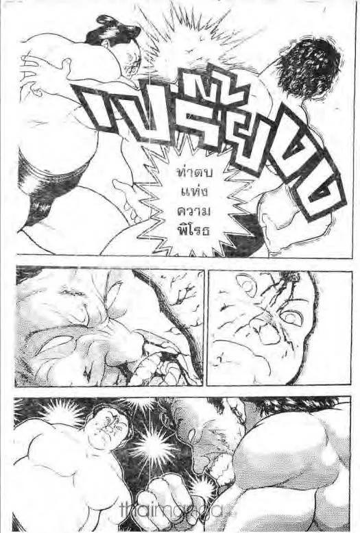 Grappler Baki - หน้า 11