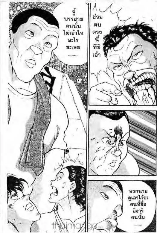 Grappler Baki - หน้า 13