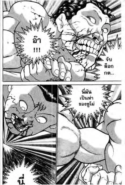 Grappler Baki - หน้า 10