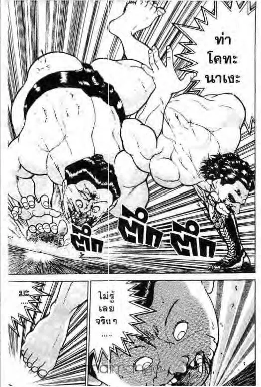 Grappler Baki - หน้า 11