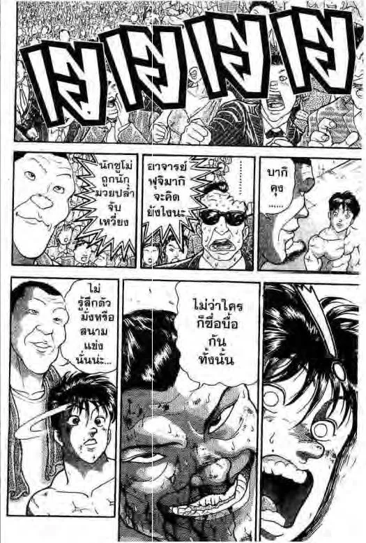 Grappler Baki - หน้า 14