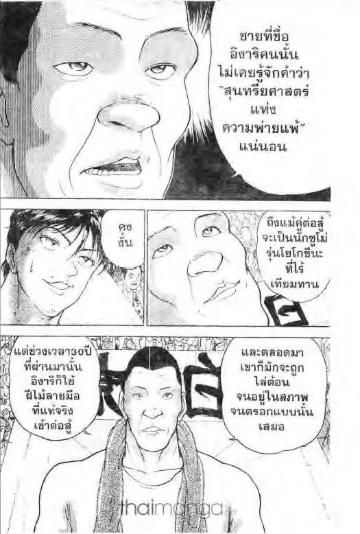 Grappler Baki - หน้า 4