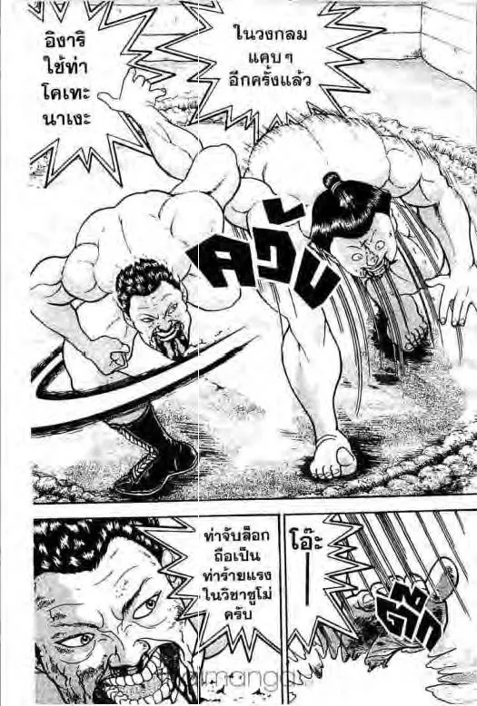 Grappler Baki - หน้า 1