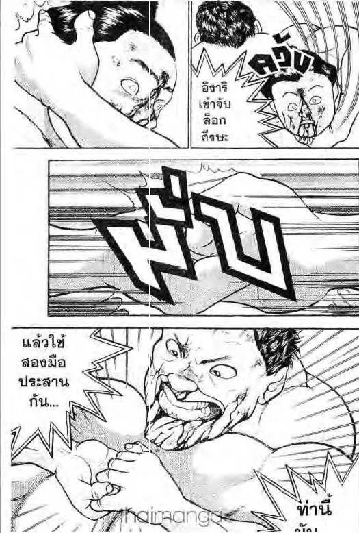 Grappler Baki - หน้า 11