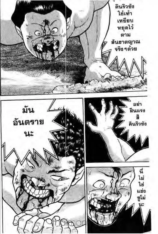 Grappler Baki - หน้า 2