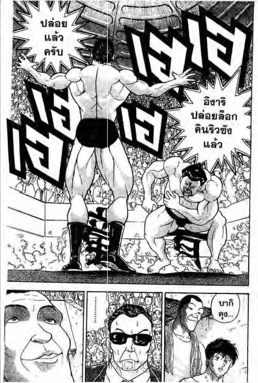 Grappler Baki - หน้า 5