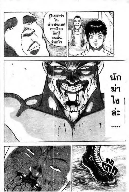 Grappler Baki - หน้า 6