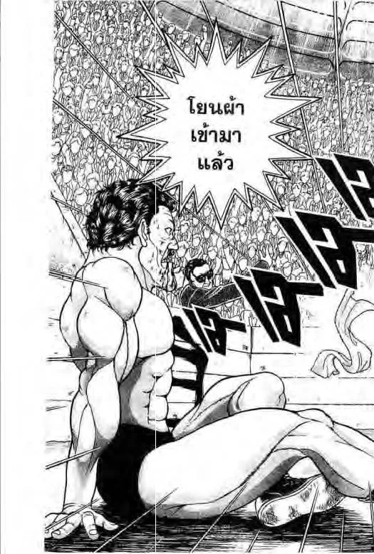 Grappler Baki - หน้า 1