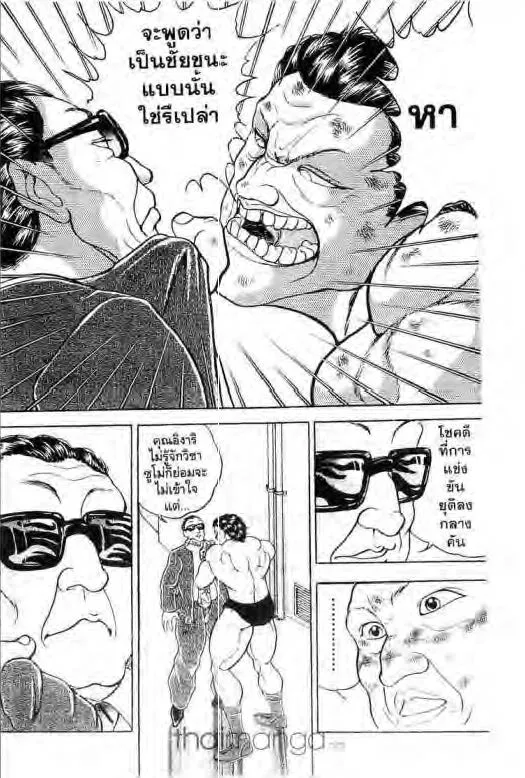 Grappler Baki - หน้า 14