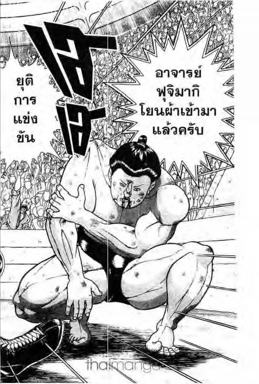 Grappler Baki - หน้า 2