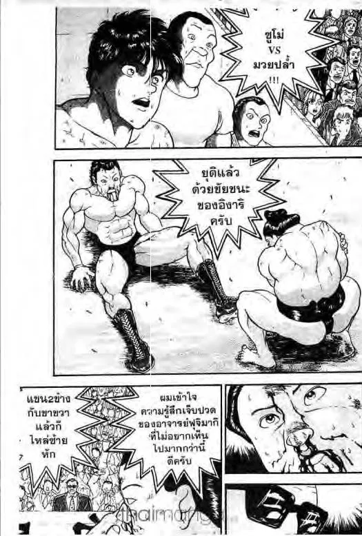 Grappler Baki - หน้า 3