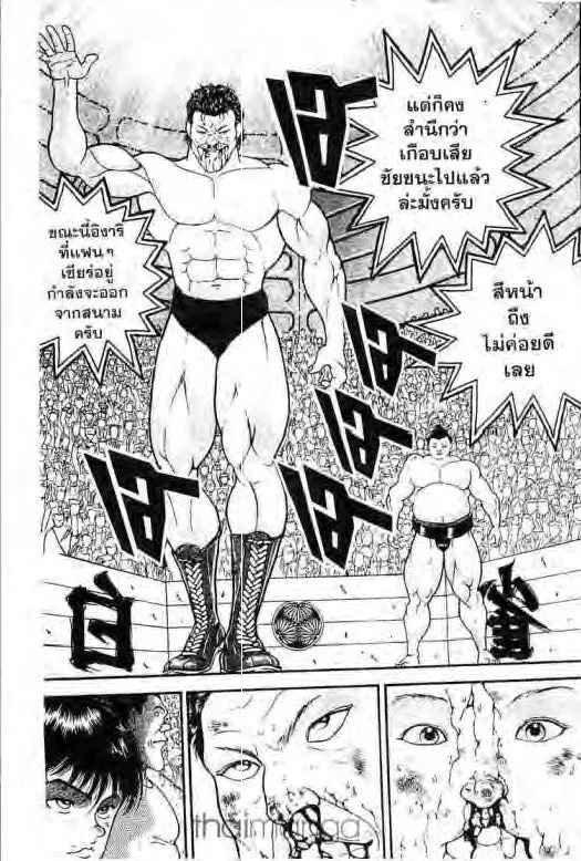 Grappler Baki - หน้า 7