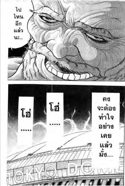 Grappler Baki - หน้า 11