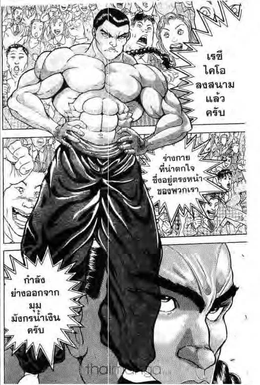 Grappler Baki - หน้า 12