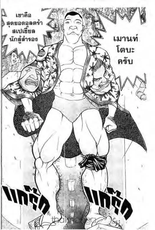 Grappler Baki - หน้า 14