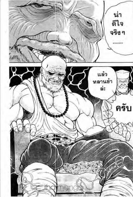 Grappler Baki - หน้า 7