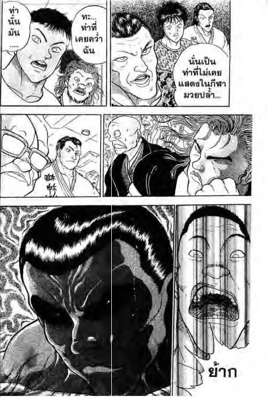 Grappler Baki - หน้า 17