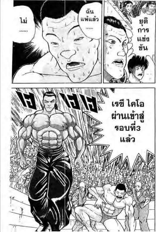 Grappler Baki - หน้า 24