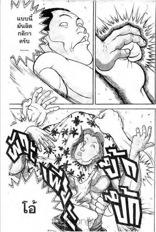 Grappler Baki - หน้า 6